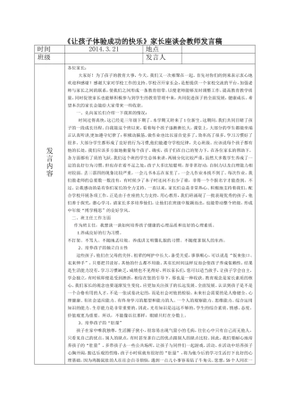 让孩子体验成功的快乐