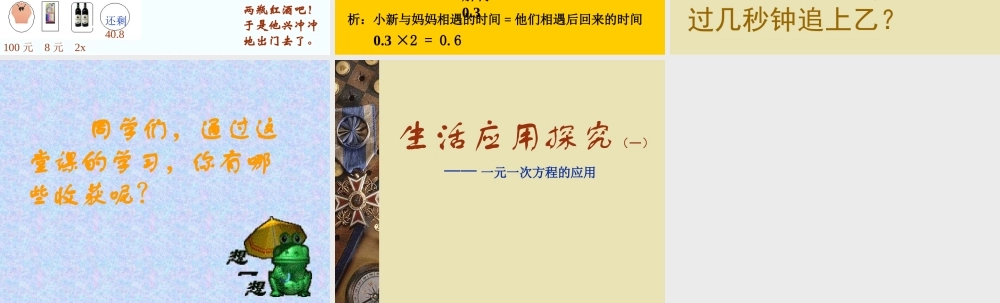 方程应用复习2 浙江省初一数学(上)全部课件整理 浙教版