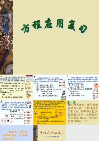 方程应用复习2 浙江省初一数学(上)全部课件整理 浙教版