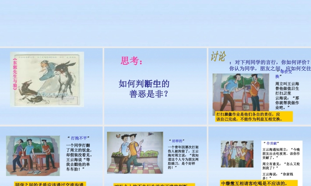 八年级政治上册 1.2明辩是非课件 粤教版 课件