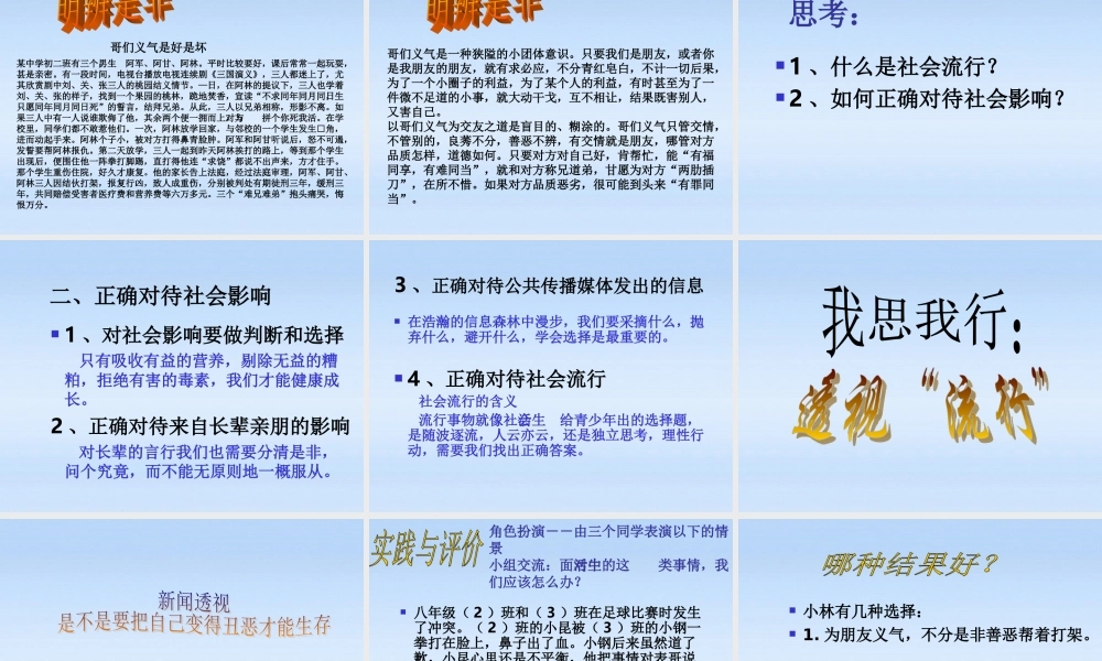 八年级政治上册 1.2明辩是非课件 粤教版 课件