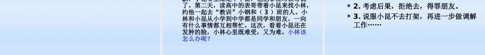 八年级政治上册 1.2明辩是非课件 粤教版 课件