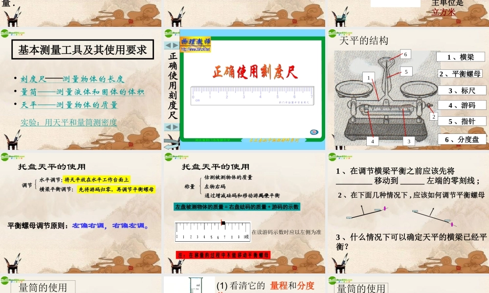 八年级物理上册 物质性质的初步认识复习课件 北师大版 课件