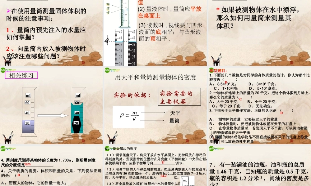 八年级物理上册 物质性质的初步认识复习课件 北师大版 课件
