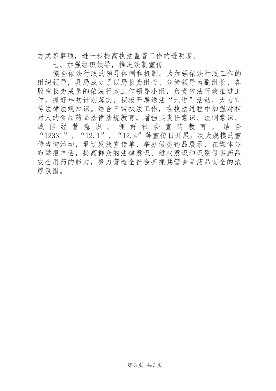 工信委年度依法行政工作计划范文_第3页