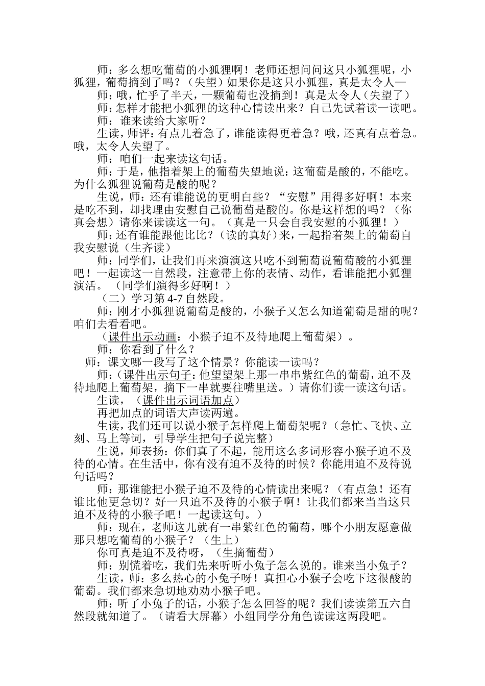 《酸的和甜的》优质教案_第2页