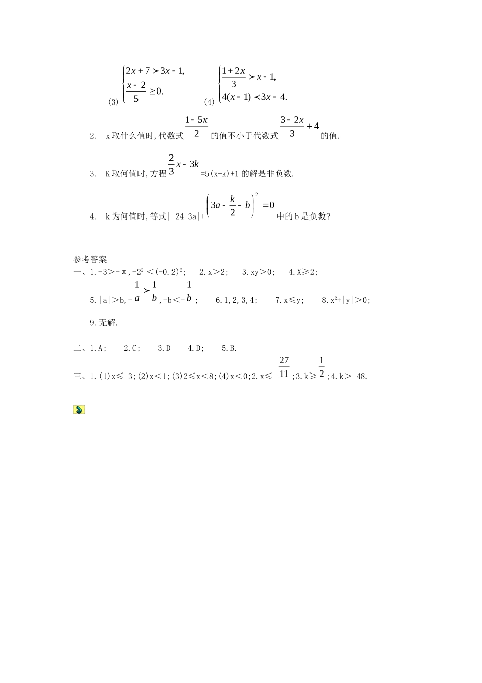 一元一次不等式和一元一次不等式组测试1_第2页