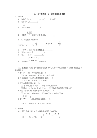 一元一次不等式和一元一次不等式组测试1