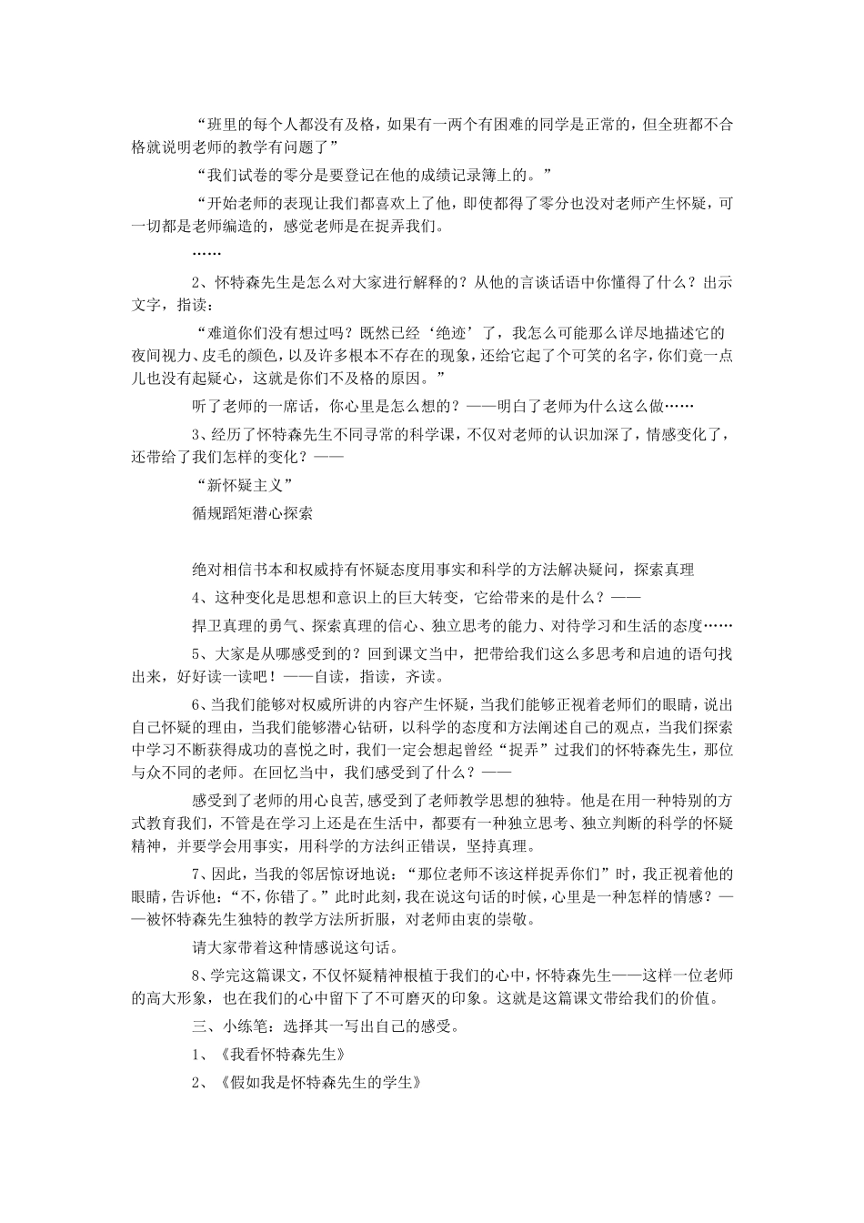 一个这样的老师_第3页