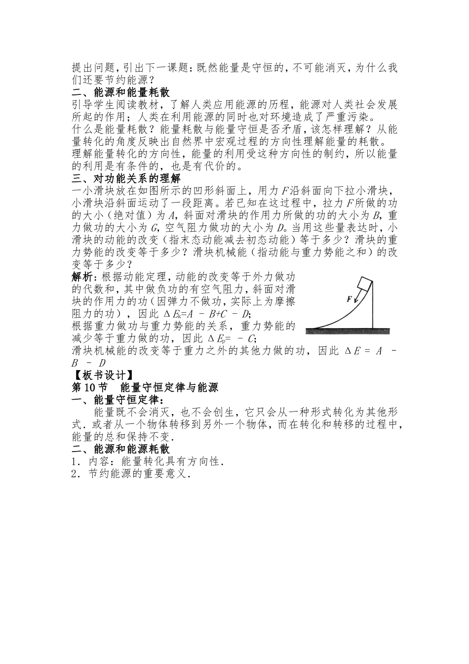 《能量守恒定律与能源》教学设计1_第2页