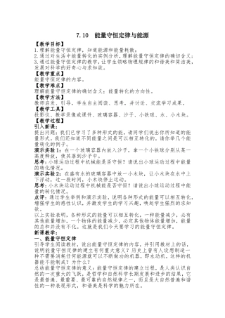 《能量守恒定律与能源》教学设计1
