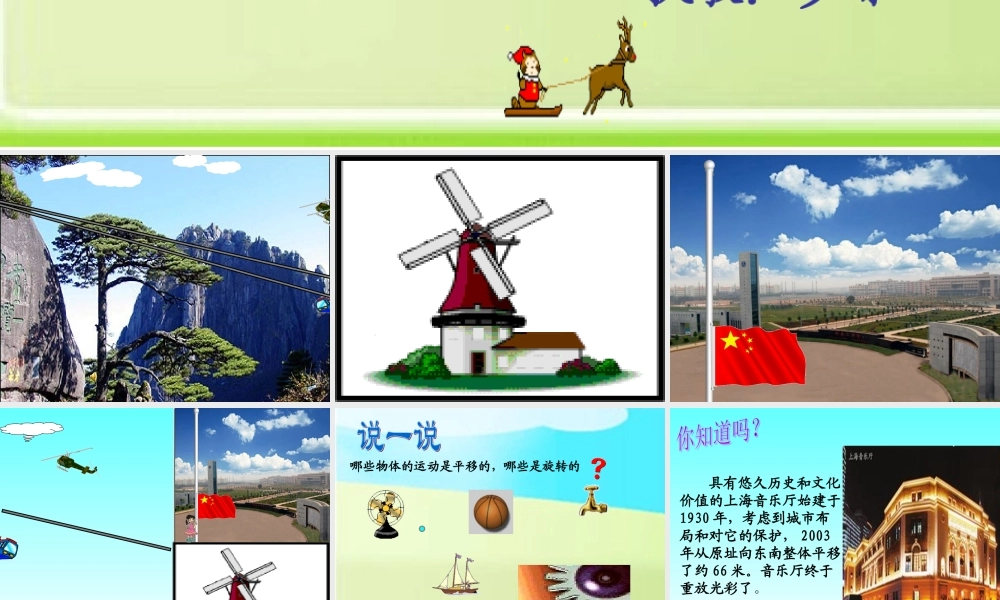 平移和旋转上课1