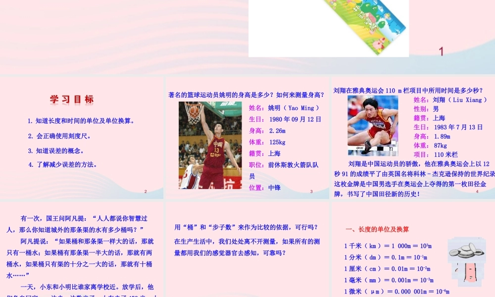 八年级物理全册 第二章 第二节 长度与时间的测量教学课件 (新版)沪科版 课件