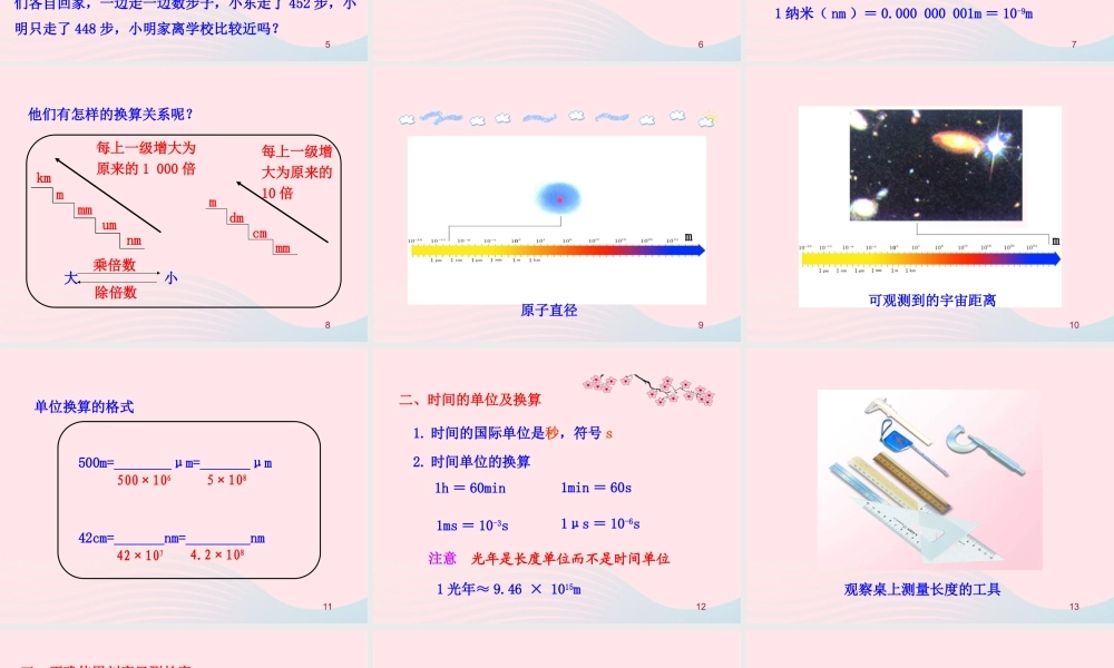 八年级物理全册 第二章 第二节 长度与时间的测量教学课件 (新版)沪科版 课件