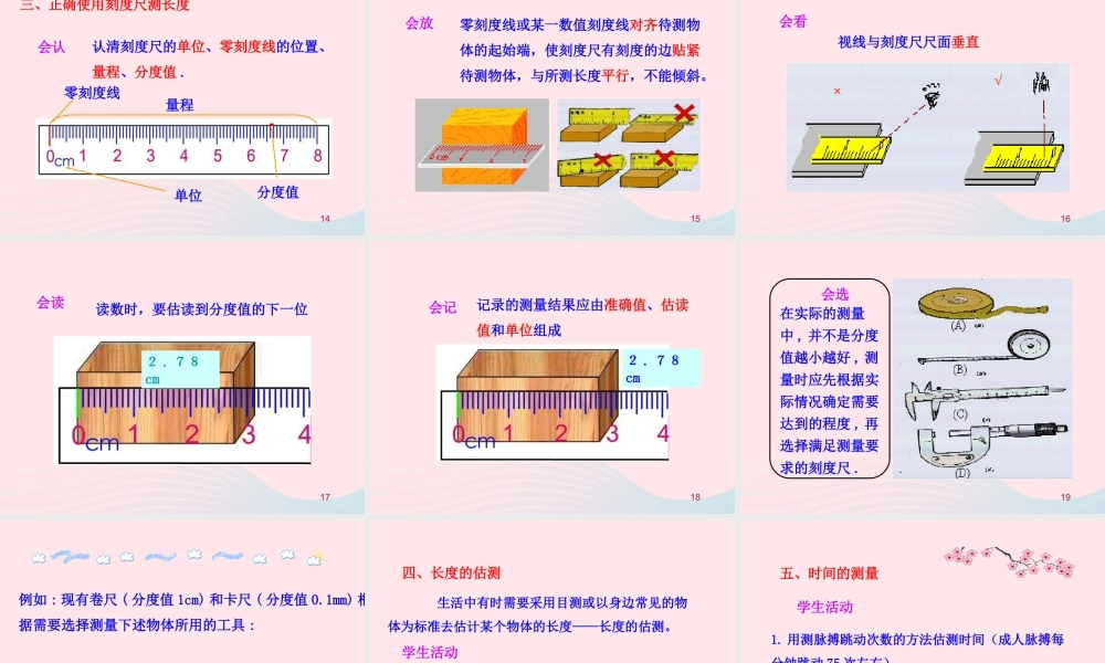 八年级物理全册 第二章 第二节 长度与时间的测量教学课件 (新版)沪科版 课件