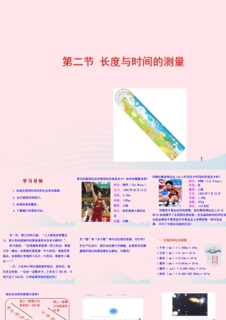 八年级物理全册 第二章 第二节 长度与时间的测量教学课件 (新版)沪科版 课件