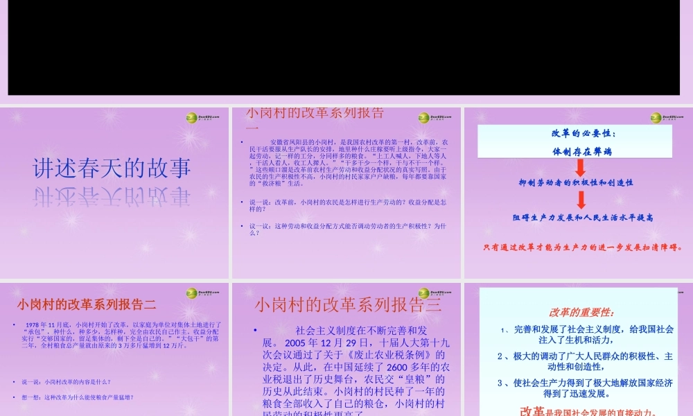 九年级政治全册 第三单元第六课(走强国富民之路)第二项目讲述春天的故事课件 鲁教版 课件