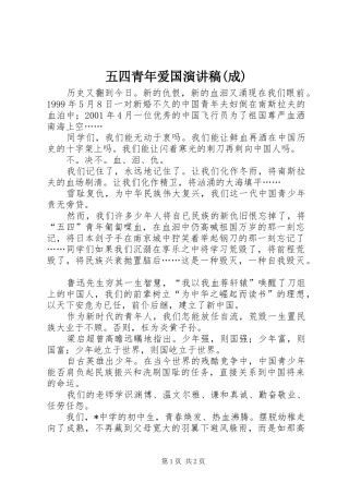 五四青年爱国演讲稿(成)