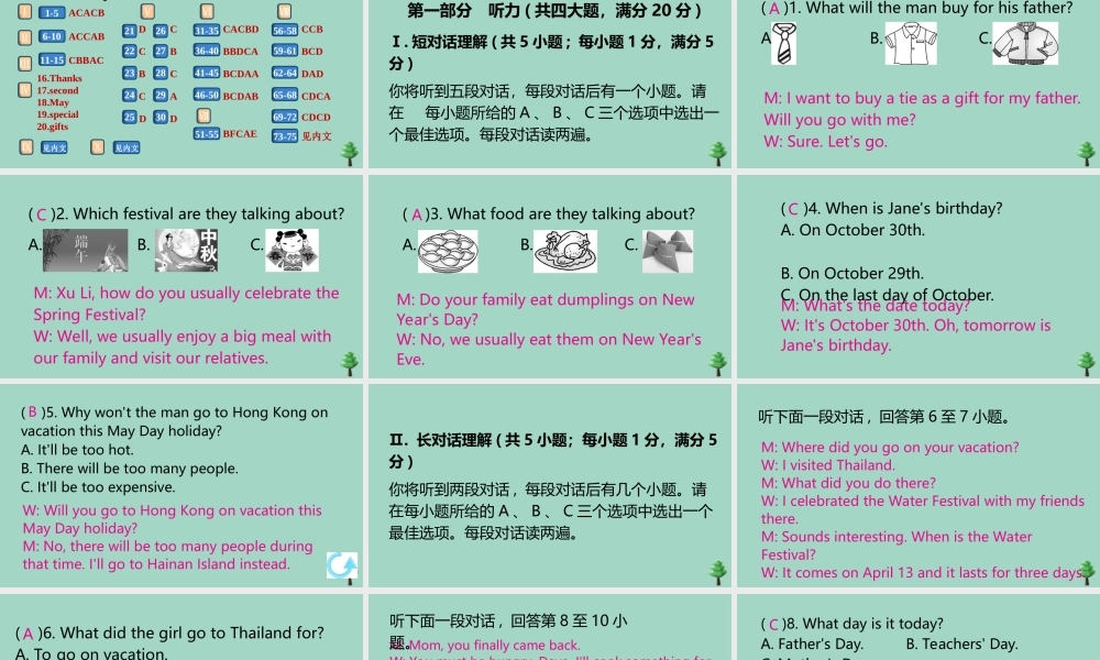 九年级英语全册 Unit 2 I think that mooncakes are delicious检测卷作业课件 (新版)人教新目标版 课件