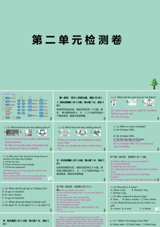 九年级英语全册 Unit 2 I think that mooncakes are delicious检测卷作业课件 (新版)人教新目标版 课件
