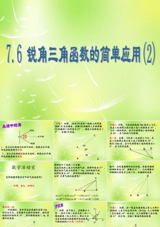 九年级数学下册 76 用锐角三角函数解决问题课件2 (新版)苏科版 课件