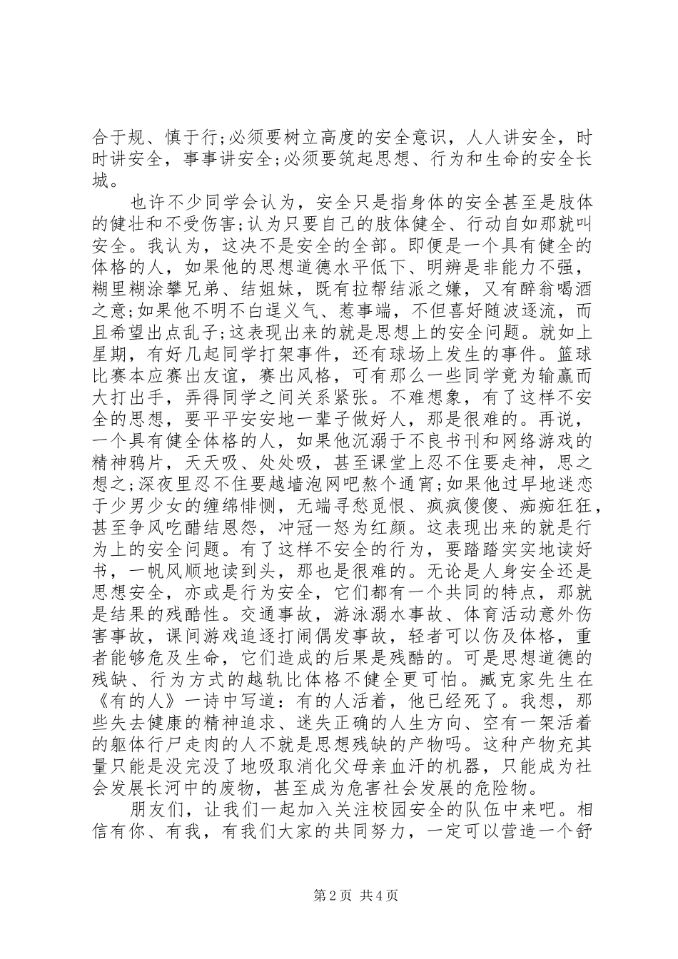 安全教育校长讲话稿_第2页