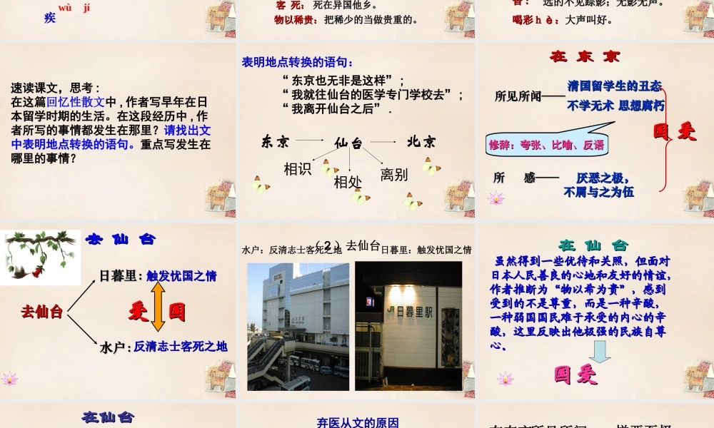 八年级语文下册 第一单元 第1课(藤野先生)课件 (新版)新人教版 课件