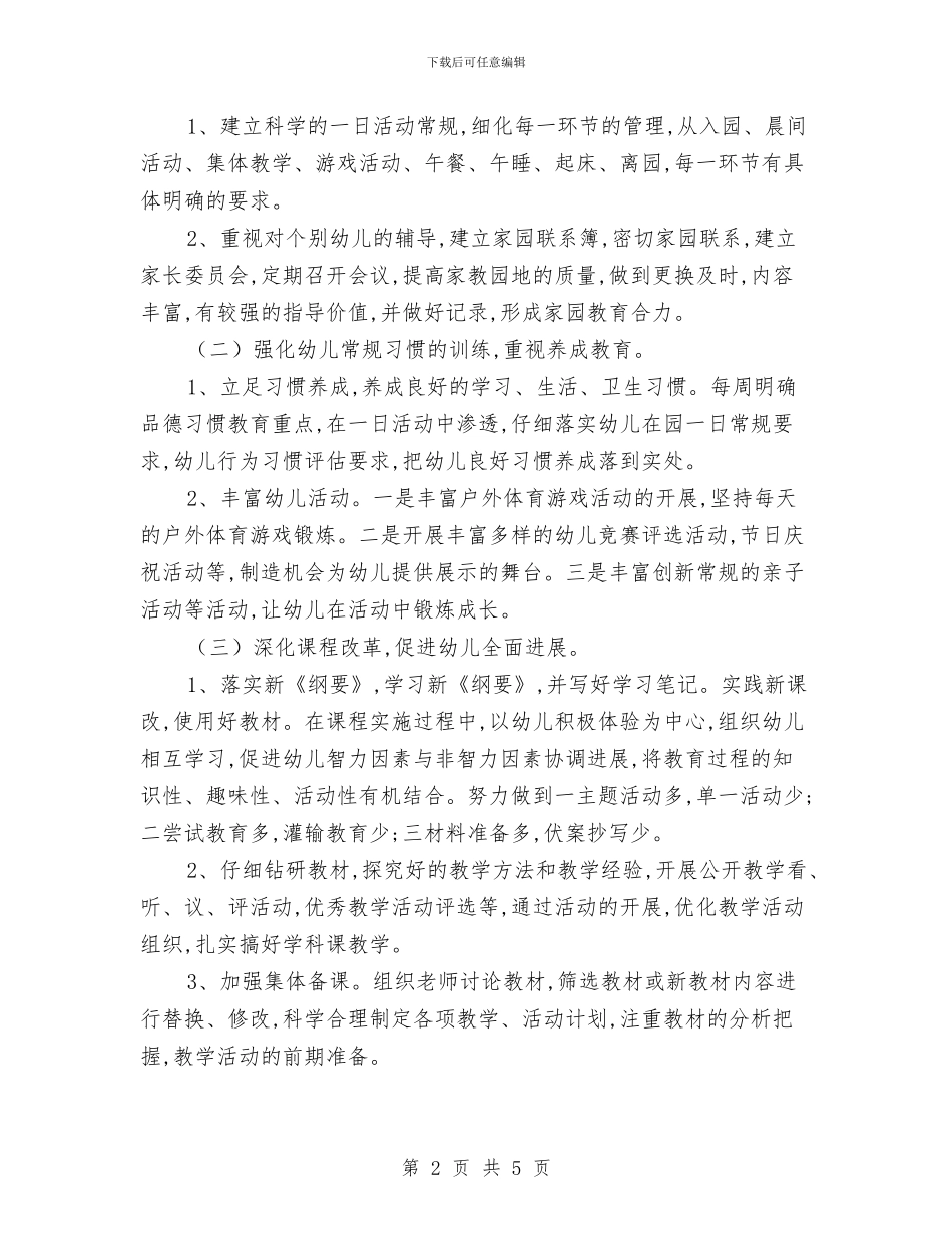 幼儿园教师教学计划与幼儿园教师教学随笔汇编_第2页