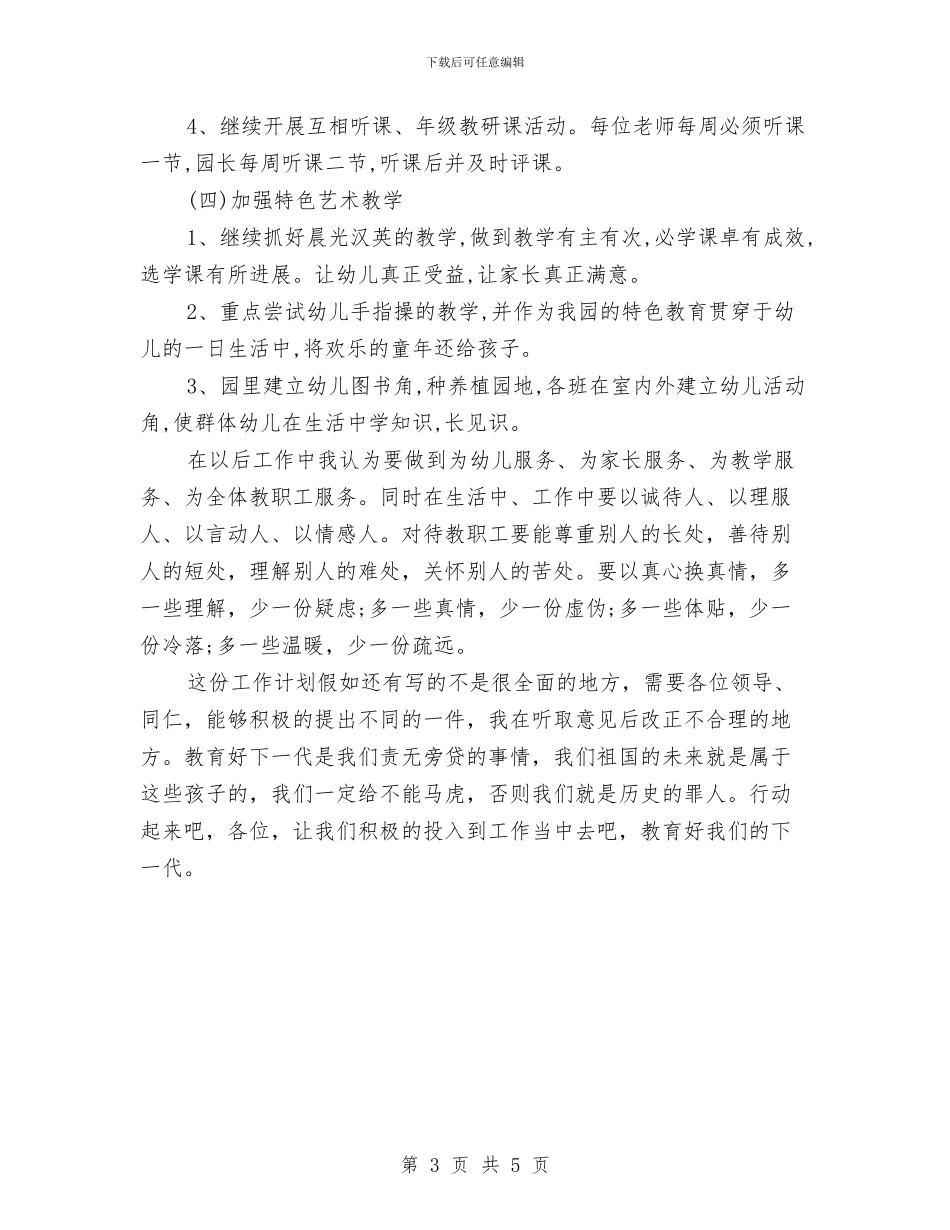 幼儿园教师教学计划与幼儿园教师教学随笔汇编_第3页