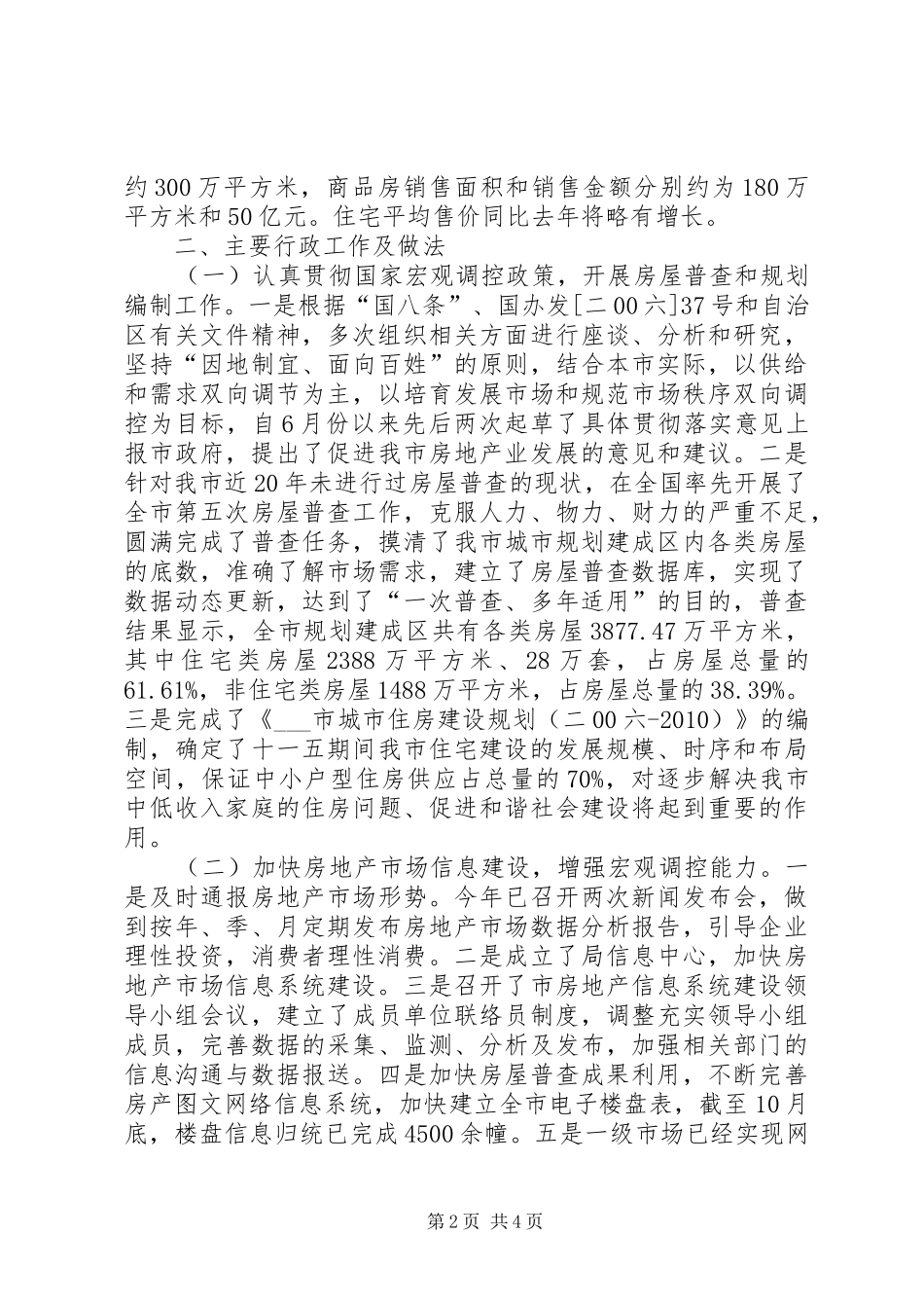 房产管理局XX年工作总结及XX年工作重点安排工作总结范文_第2页