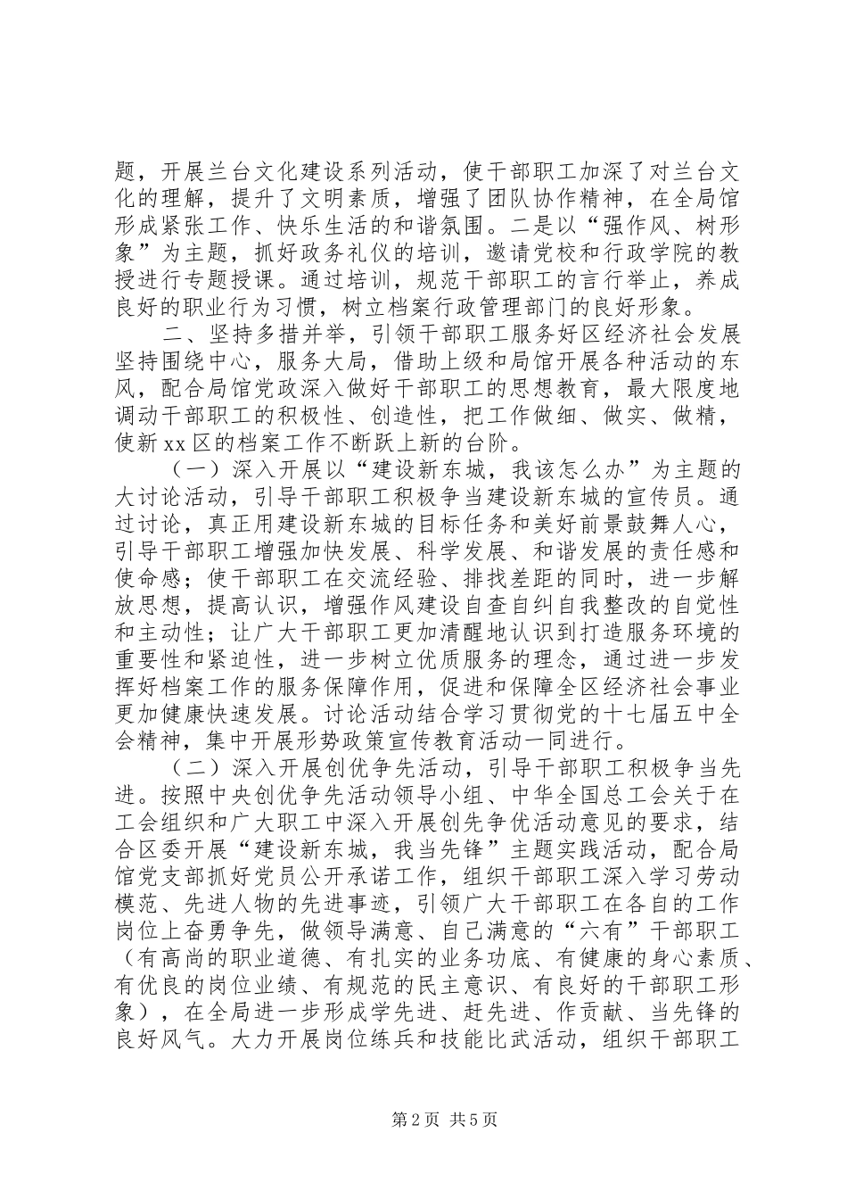 档案局工会年度工作计划_第2页