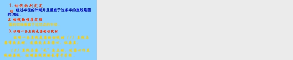 九年级数学上册(55 直线与圆的位置关系(第2课时)课件 苏科版 学案