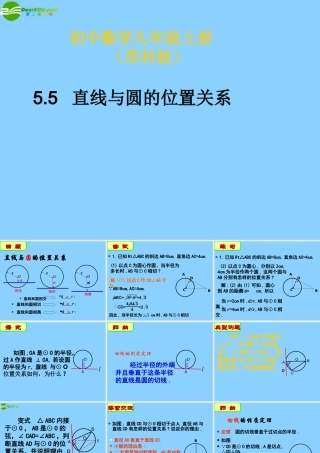 九年级数学上册(55 直线与圆的位置关系(第2课时)课件 苏科版 学案