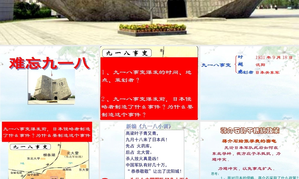 八年级历史 难忘九一八 课件