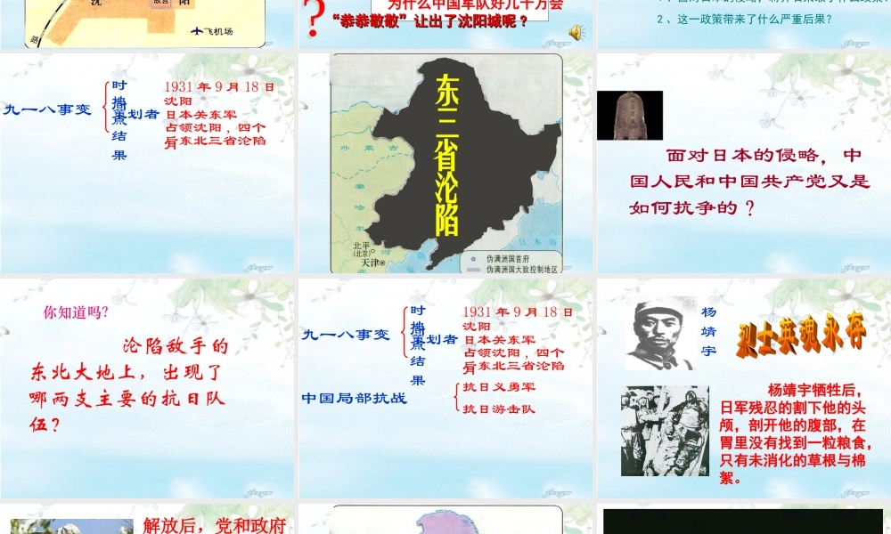 八年级历史 难忘九一八 课件
