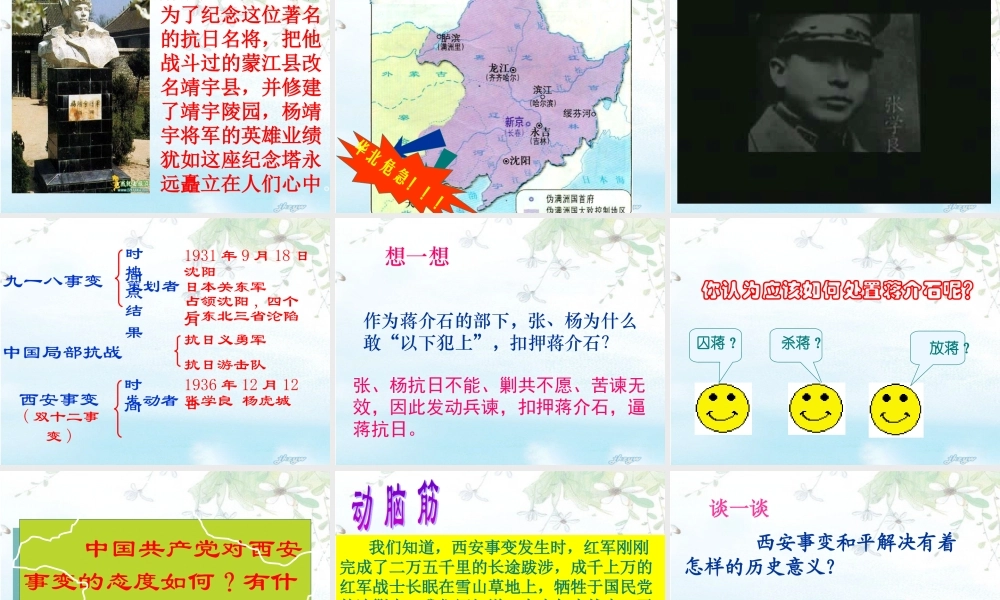 八年级历史 难忘九一八 课件