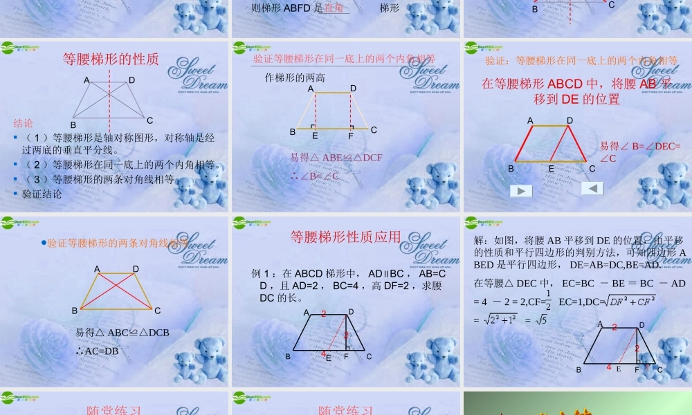 八年级数学上册 第四章第五节梯形课件 北师大版 课件