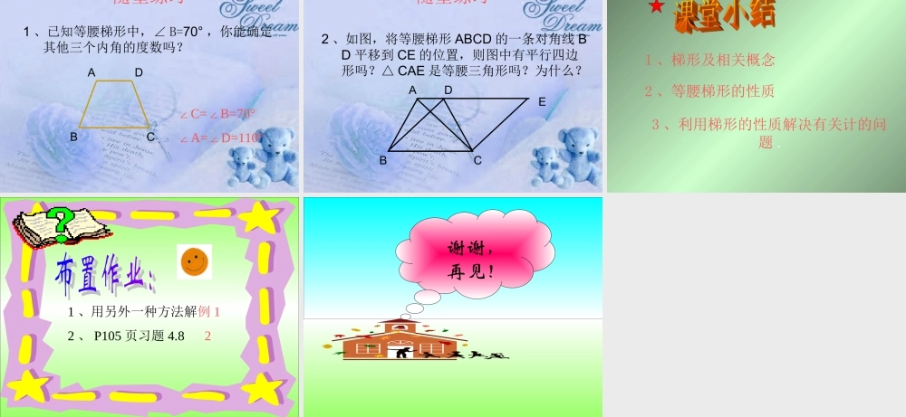 八年级数学上册 第四章第五节梯形课件 北师大版 课件