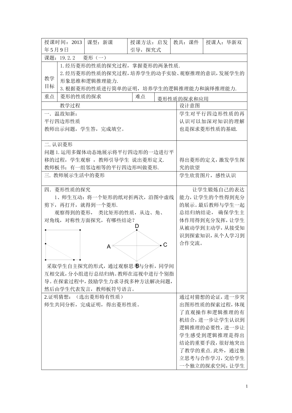 菱形性质教案_第1页