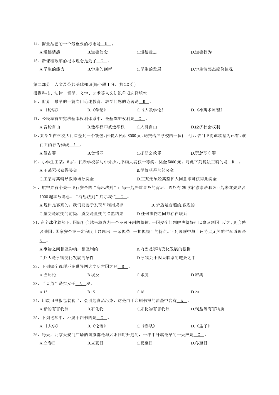 某市中小学教师职称晋升水平能力测试题_第2页