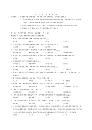 某市中小学教师职称晋升水平能力测试题