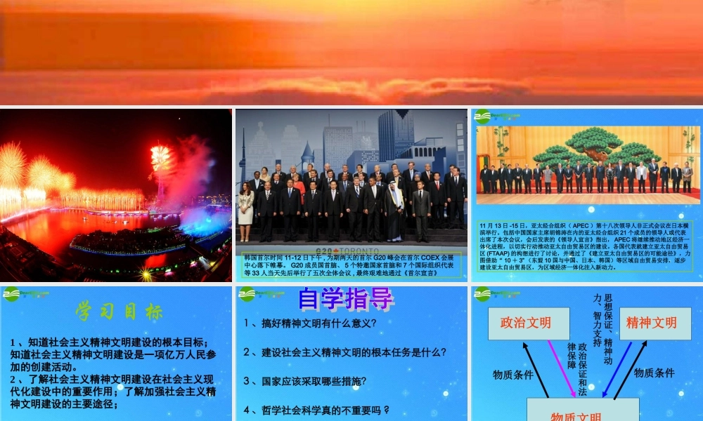 中考政治复习 (建设社会主义精神文明)课件