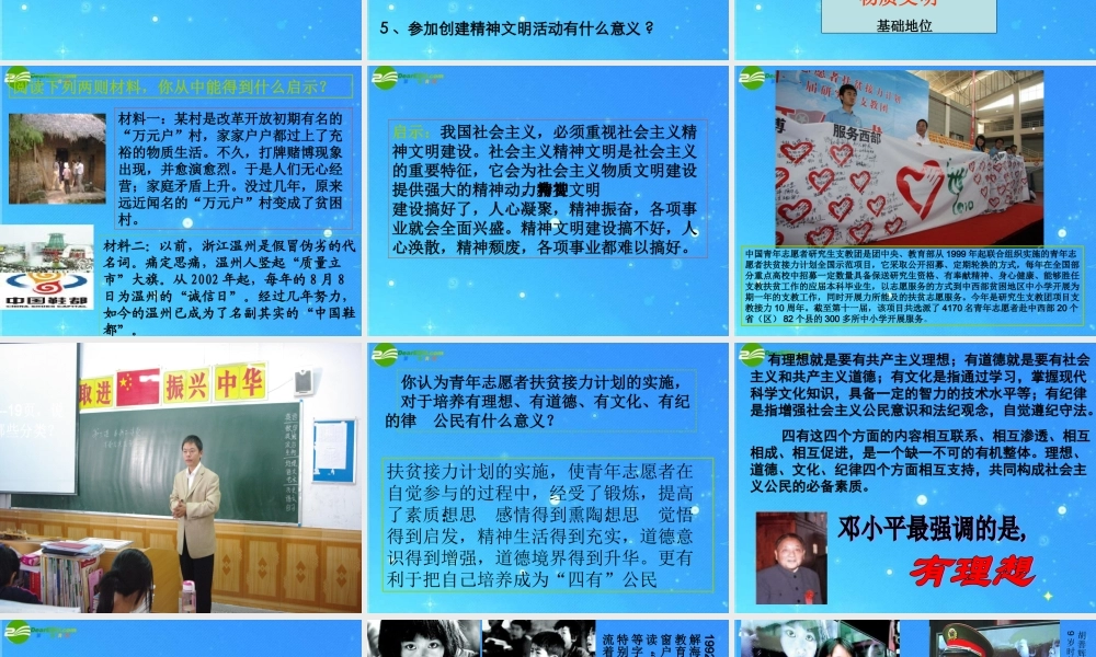 中考政治复习 (建设社会主义精神文明)课件