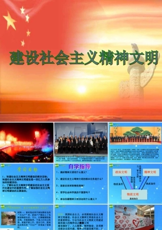 中考政治复习 (建设社会主义精神文明)课件