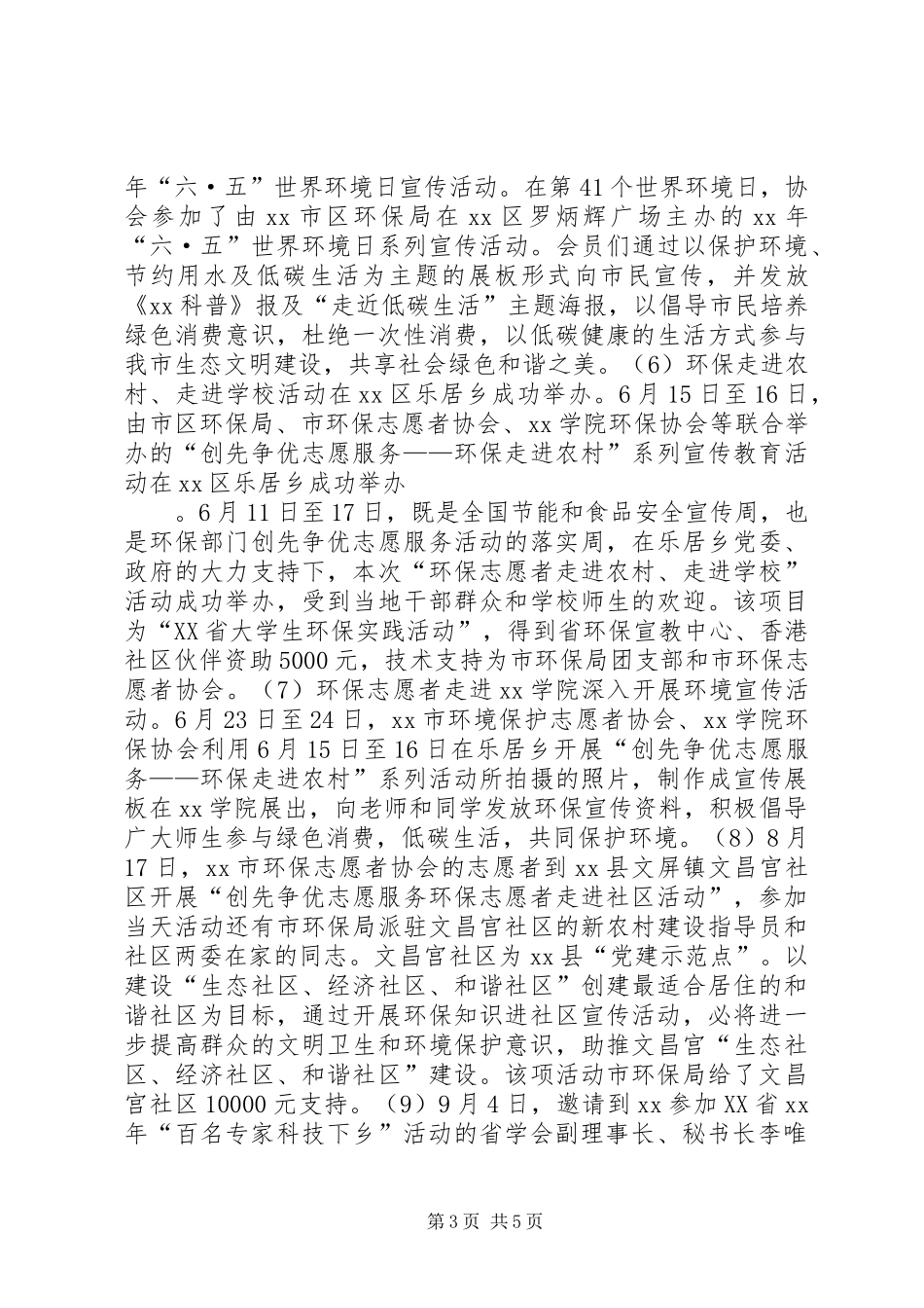 环境保护志愿者协会年工作总结和年工作计划_第3页