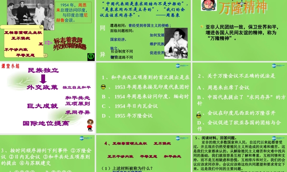 八年级历史下册 15 独立自主的和平外交课件2 新人教版 课件