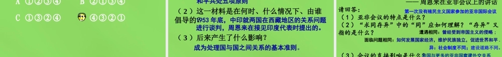 八年级历史下册 15 独立自主的和平外交课件2 新人教版 课件