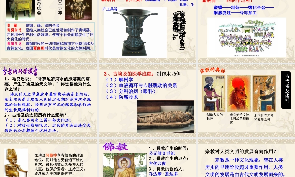 八年级历史与社会上册 2.3(告别野蛮)课件 人教新课标版 课件