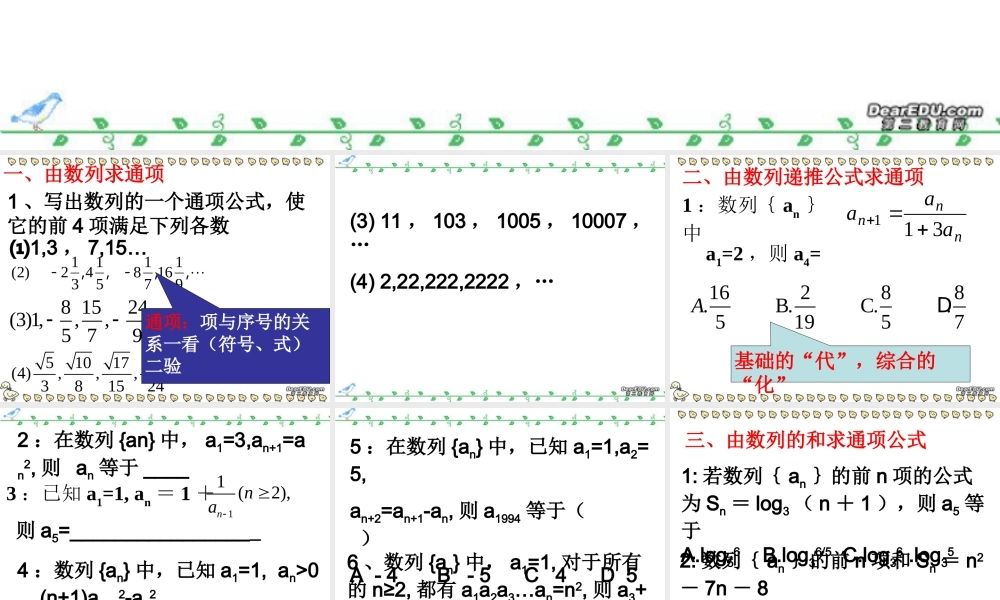 数列基础概念第三章高三数学复习课件