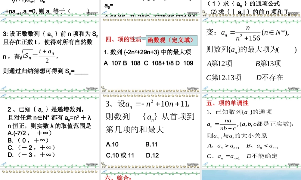 数列基础概念第三章高三数学复习课件